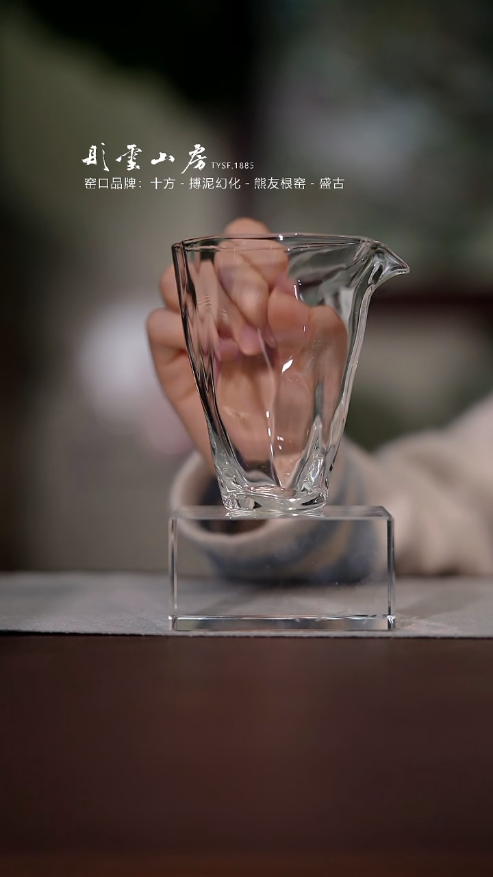 【闪购商品】杯彤云山房玻璃公道杯