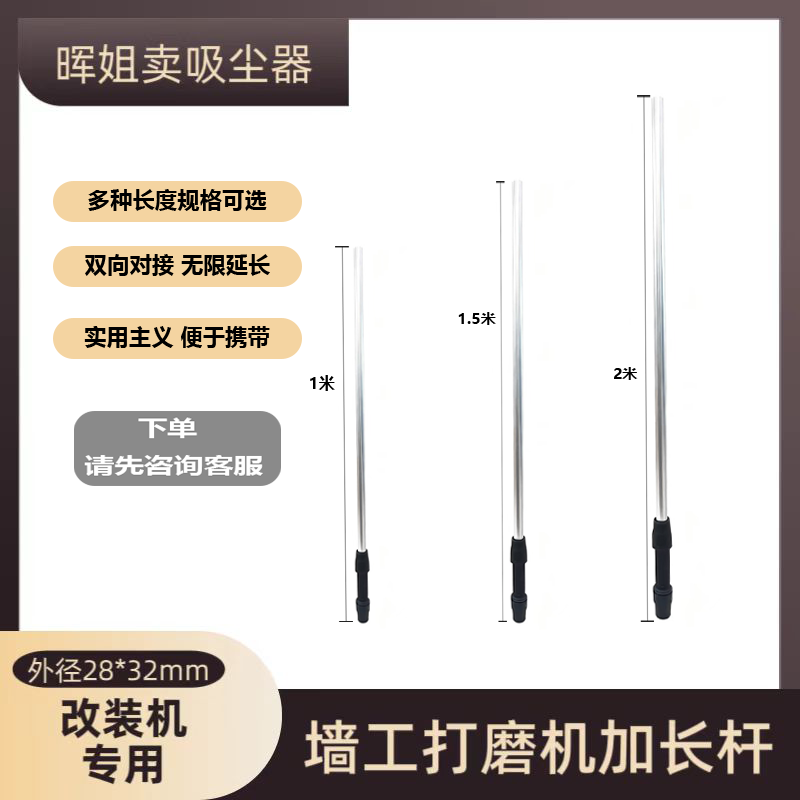 墙面打磨机加长杆延长杆墙工通用