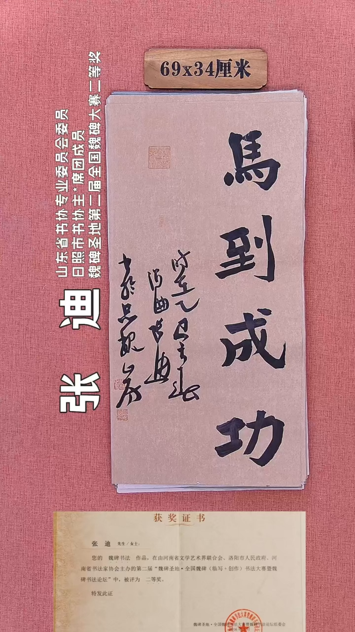 书法245       张老师书法作品