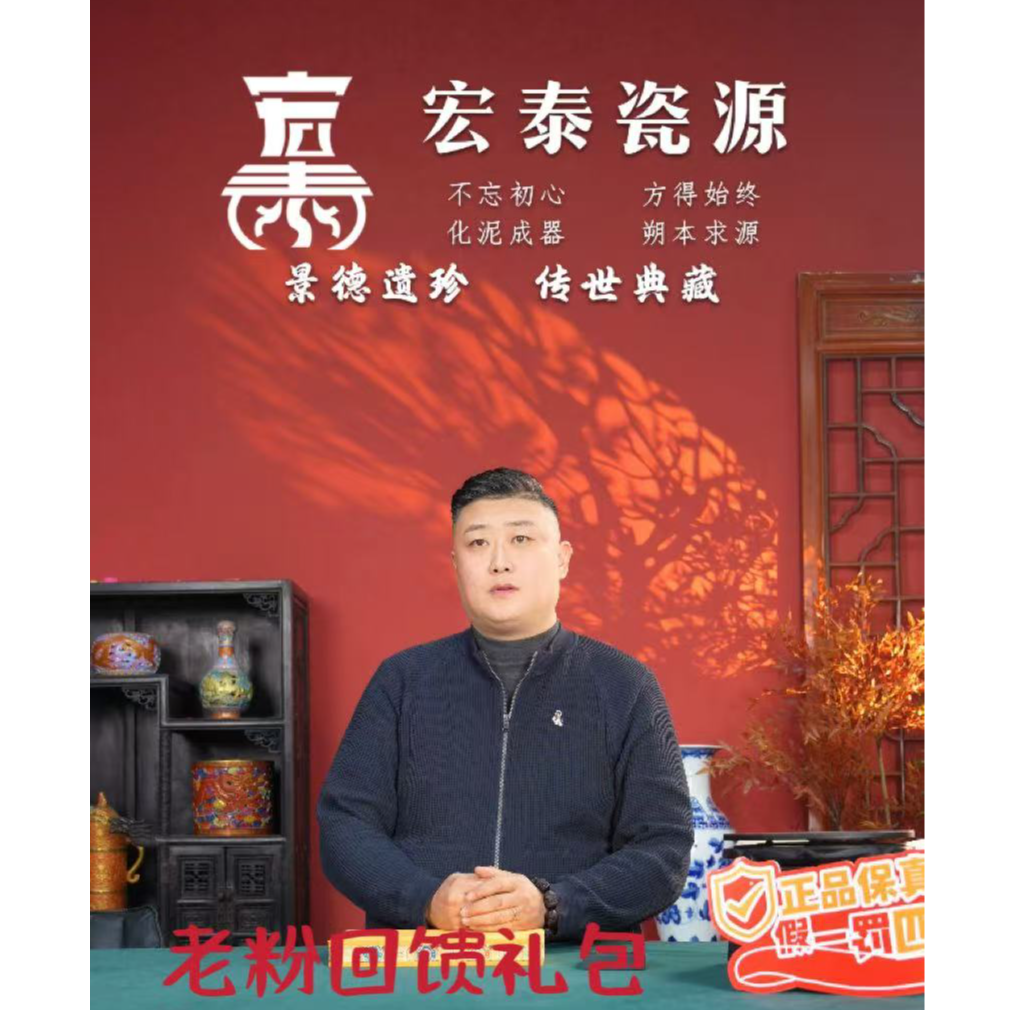 宏泰·瓷源 景德镇高端赏瓷 老粉回馈礼（不带礼盒） 