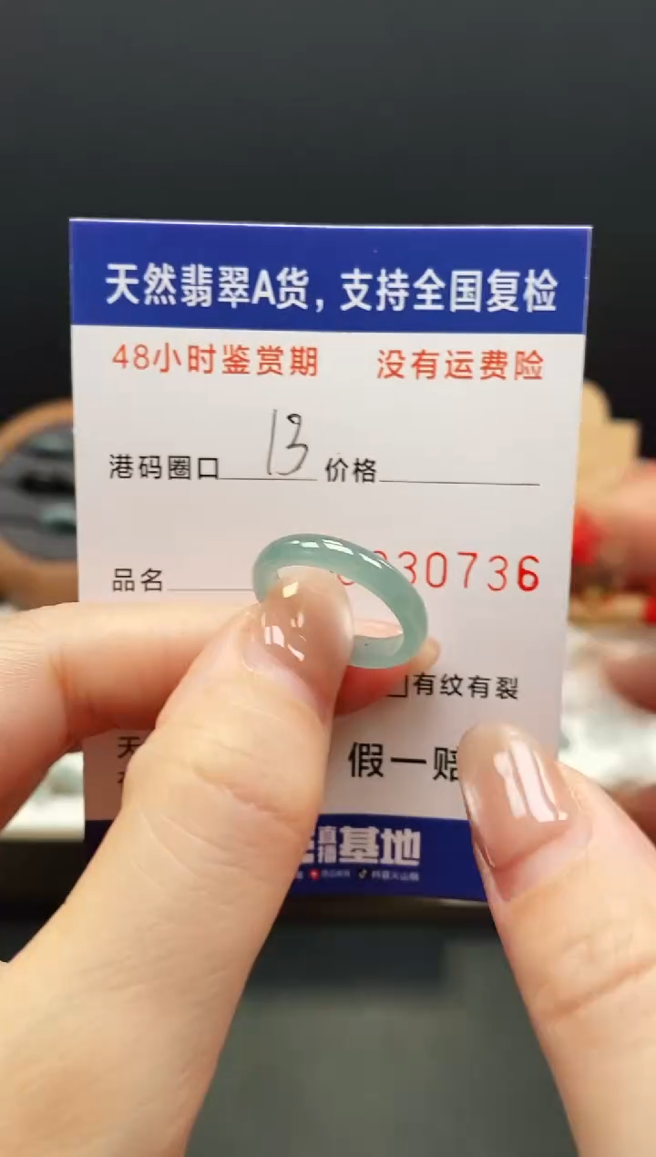 未镶嵌戒指翡翠0736