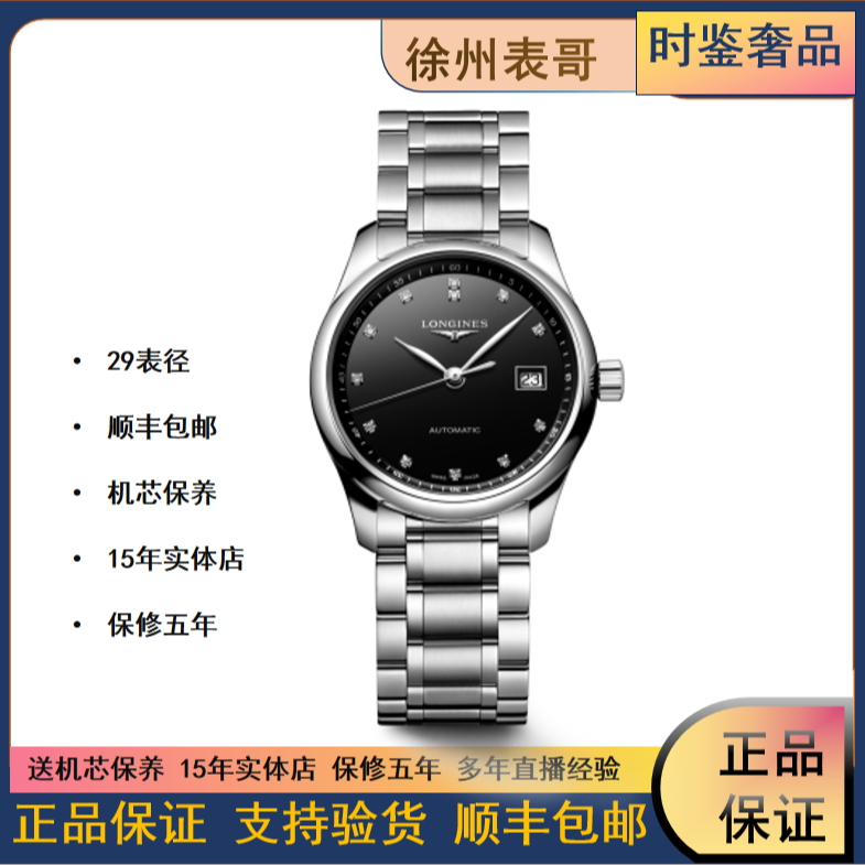 99新 Longines/浪琴 名匠/L2.257.4.57.6/公价20400/29表径