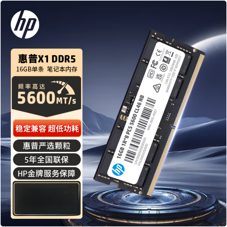 惠普（HP）16GB DDR5 5600频率 暗影精灵笔记本内存条 X1系列(C46)