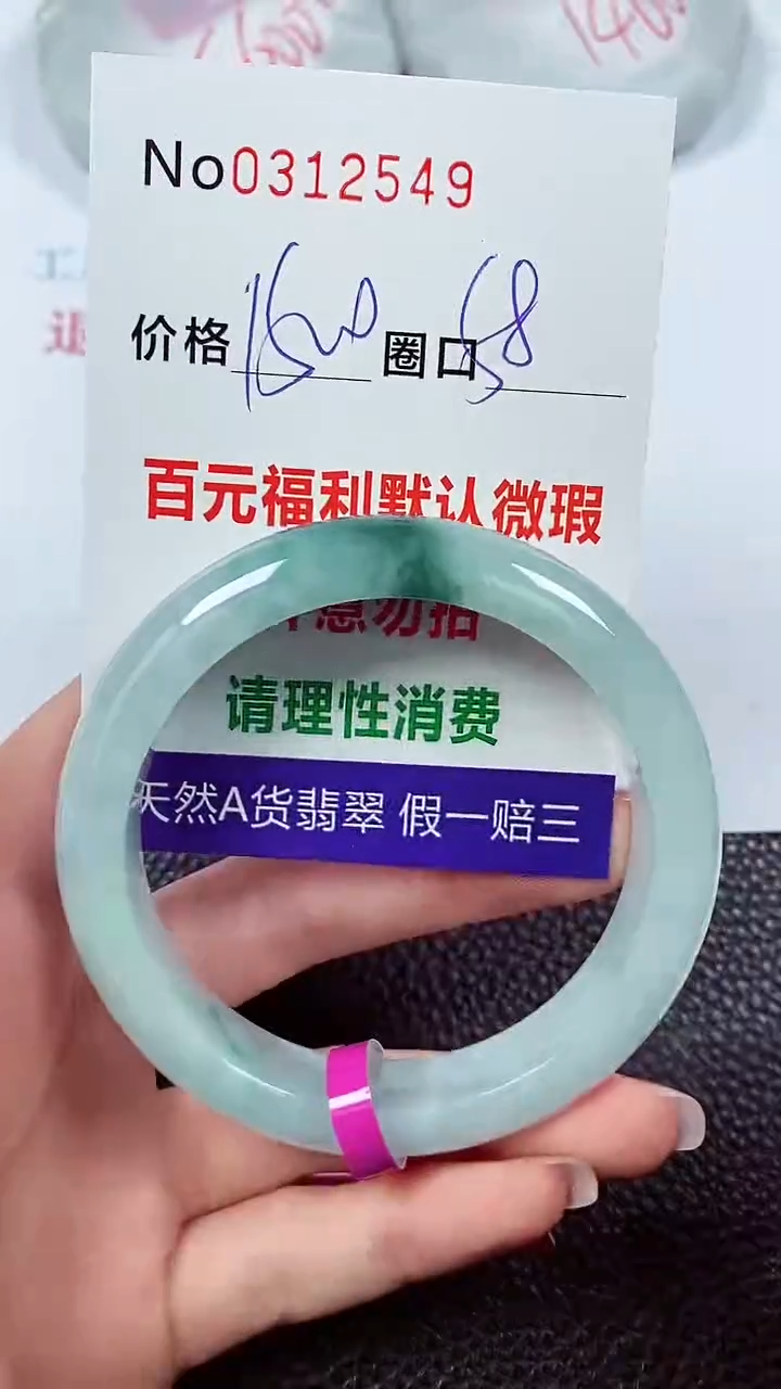【闪购商品】翡翠手镯未镶嵌00312549