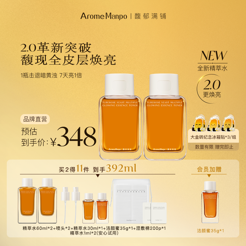 【2.0升级版】馥郁满铺大金砖抗氧焕亮精粹水120ml紧致舒缓ZY