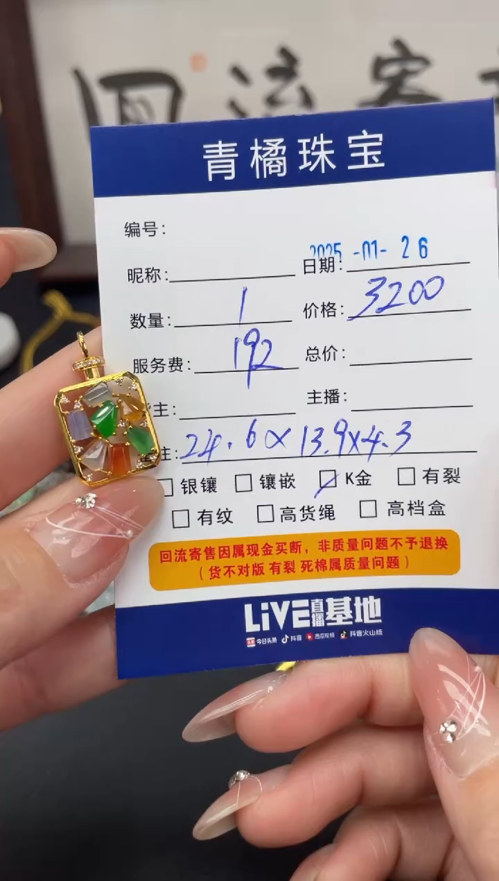 【闪购商品】翡翠吊坠(不含链)18K金镶嵌A货翡翠0126007