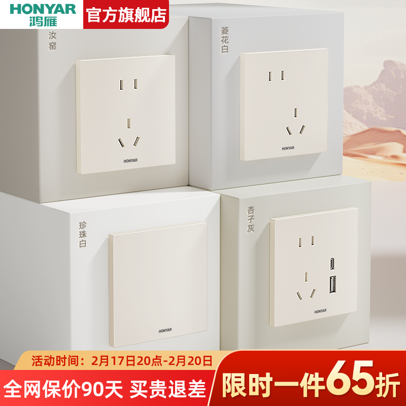 HONYAR/鸿雁E9奶油白超薄磨砂肤感暗装开关插座轻奢简约大面板