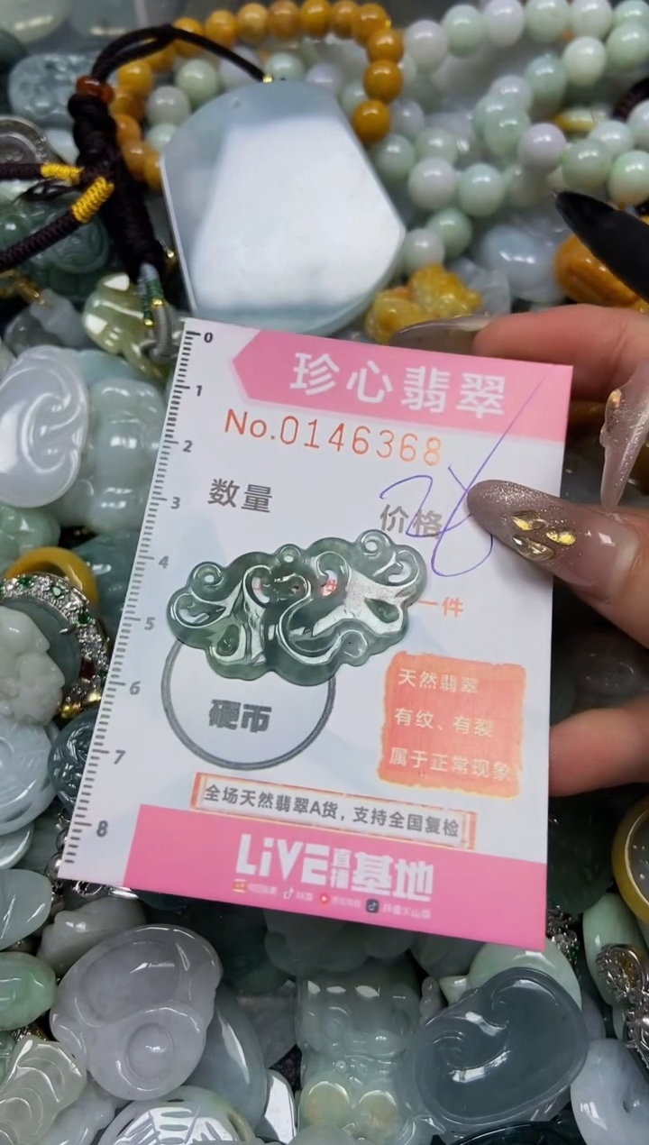 【闪购商品】翡翠颈饰未镶嵌闪购0146368