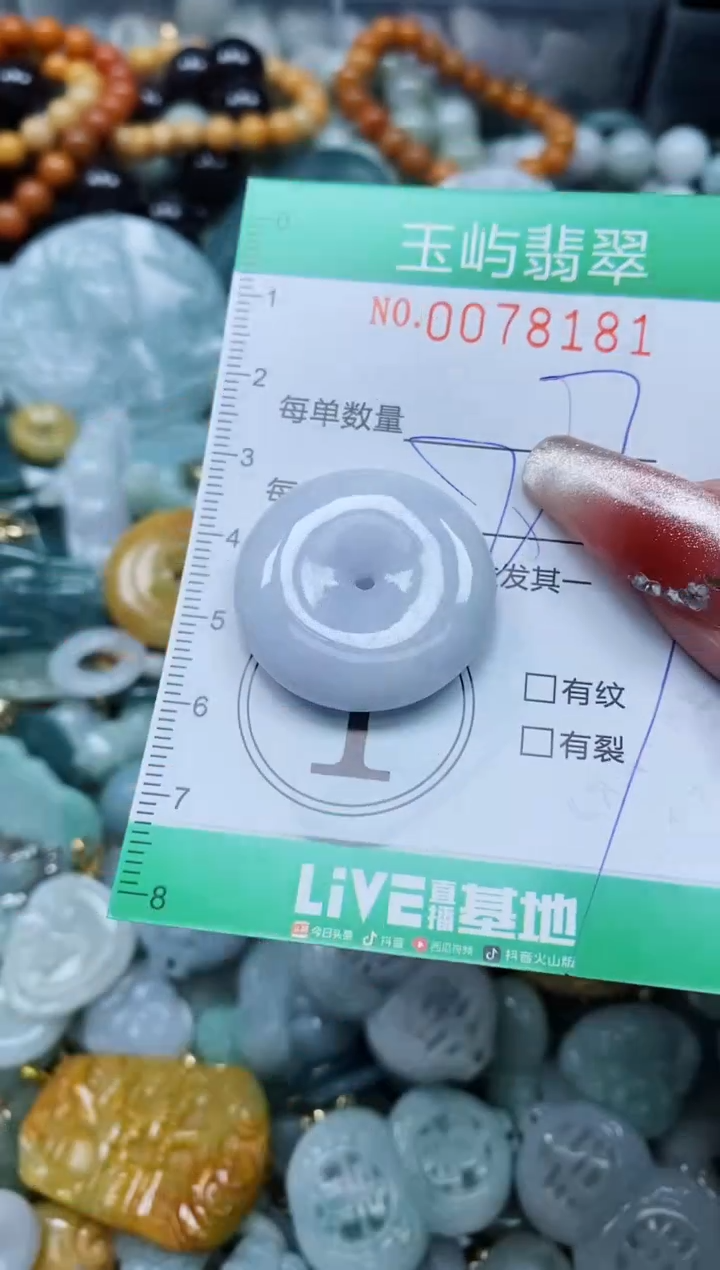 【闪购商品】翡翠颈饰未镶嵌闪购0078181