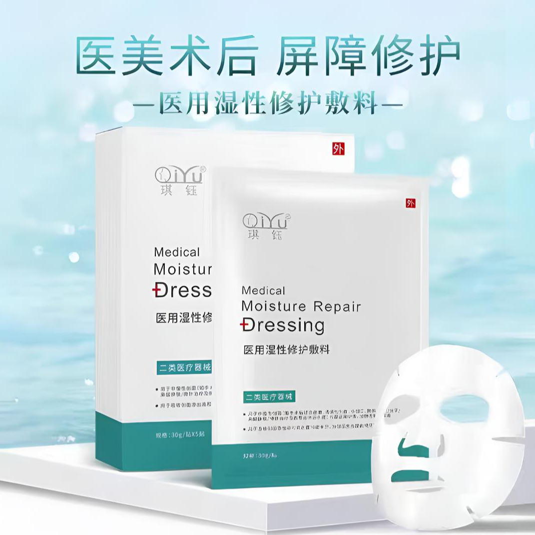 qiyu/琪钰【10盒50贴】医用湿性修护敷料用于激光光子果酸换肤微针治疗及微整形术后创面起物理屏障作用
