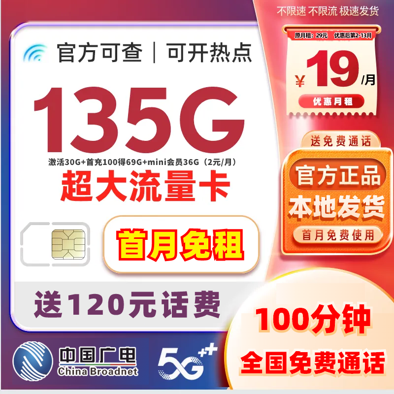 移动大流量卡移动网络低月租广电卡全国通用手机卡不限速电话卡