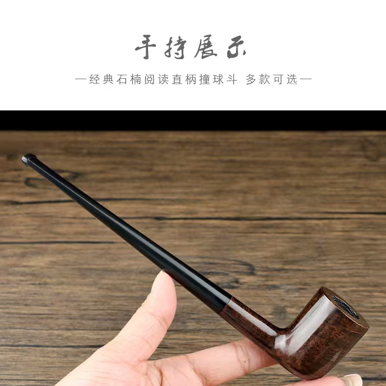 石楠木烟斗石楠撞球直柄阅读斗带通条3mm烟道撞球款型 