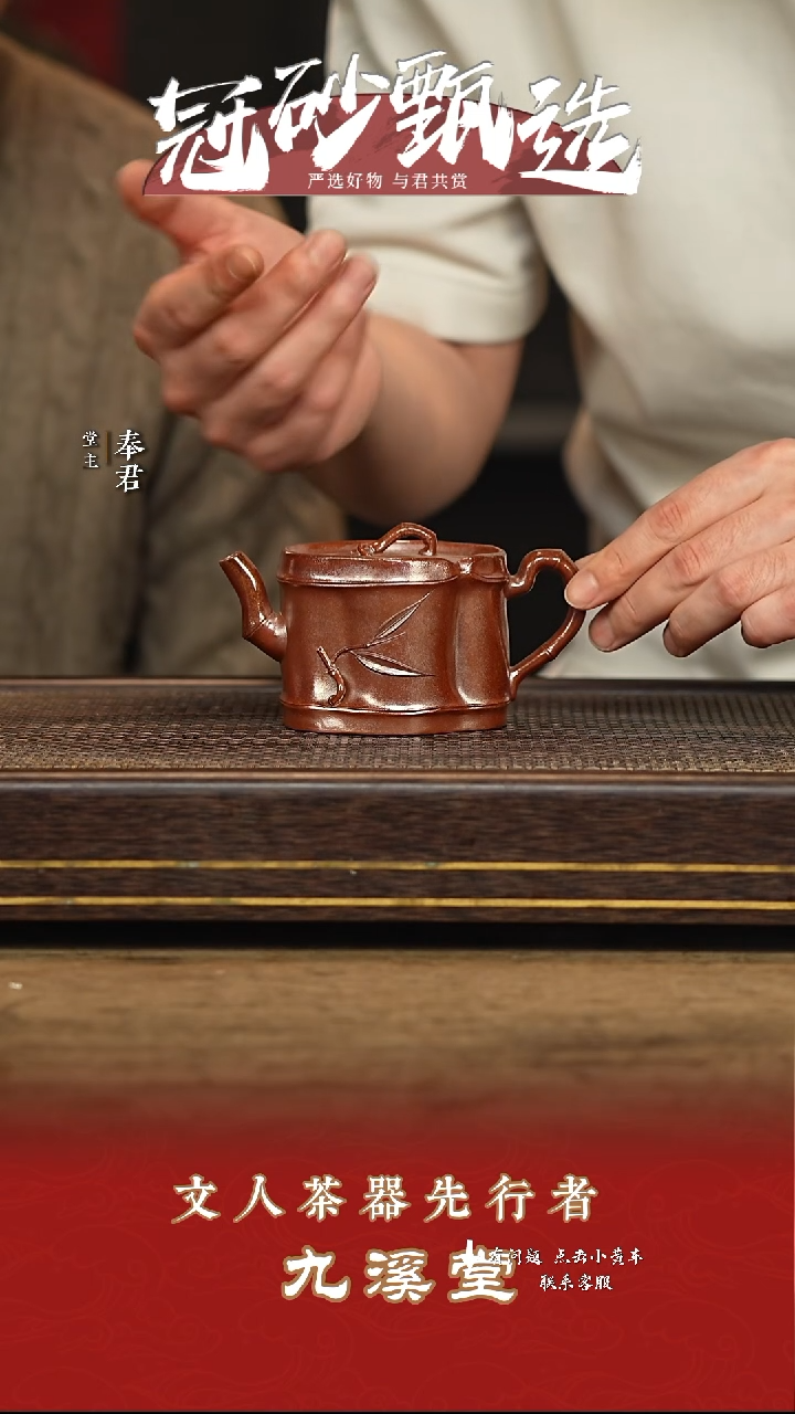 九溪堂壶紫砂茶壶s36