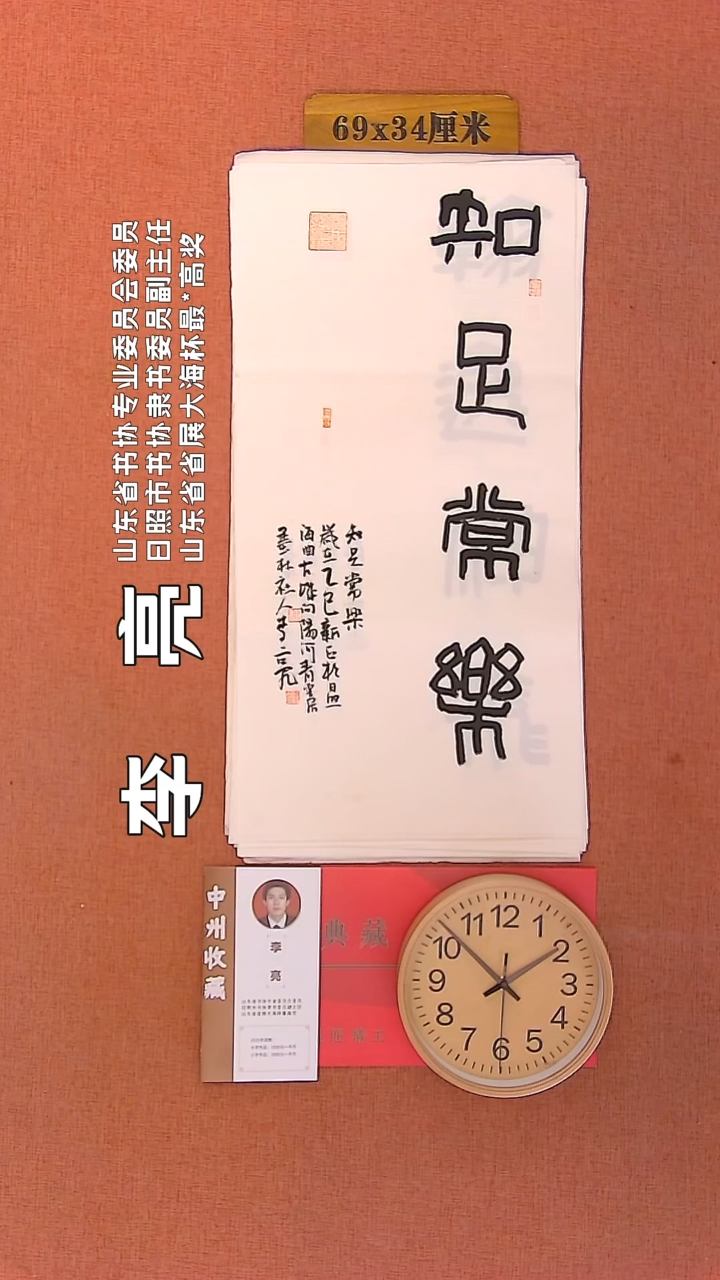 【闪购商品】书法163   李亮老师书法作品