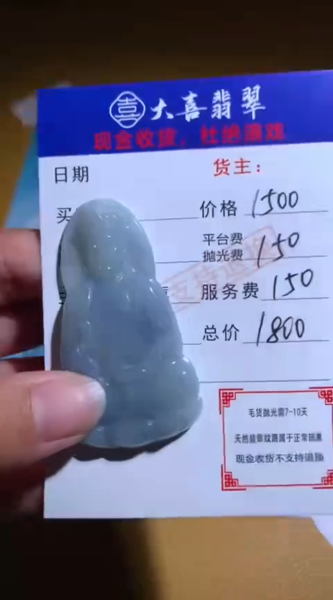 【闪购商品】定制翡翠未镶嵌毛货-不退不换