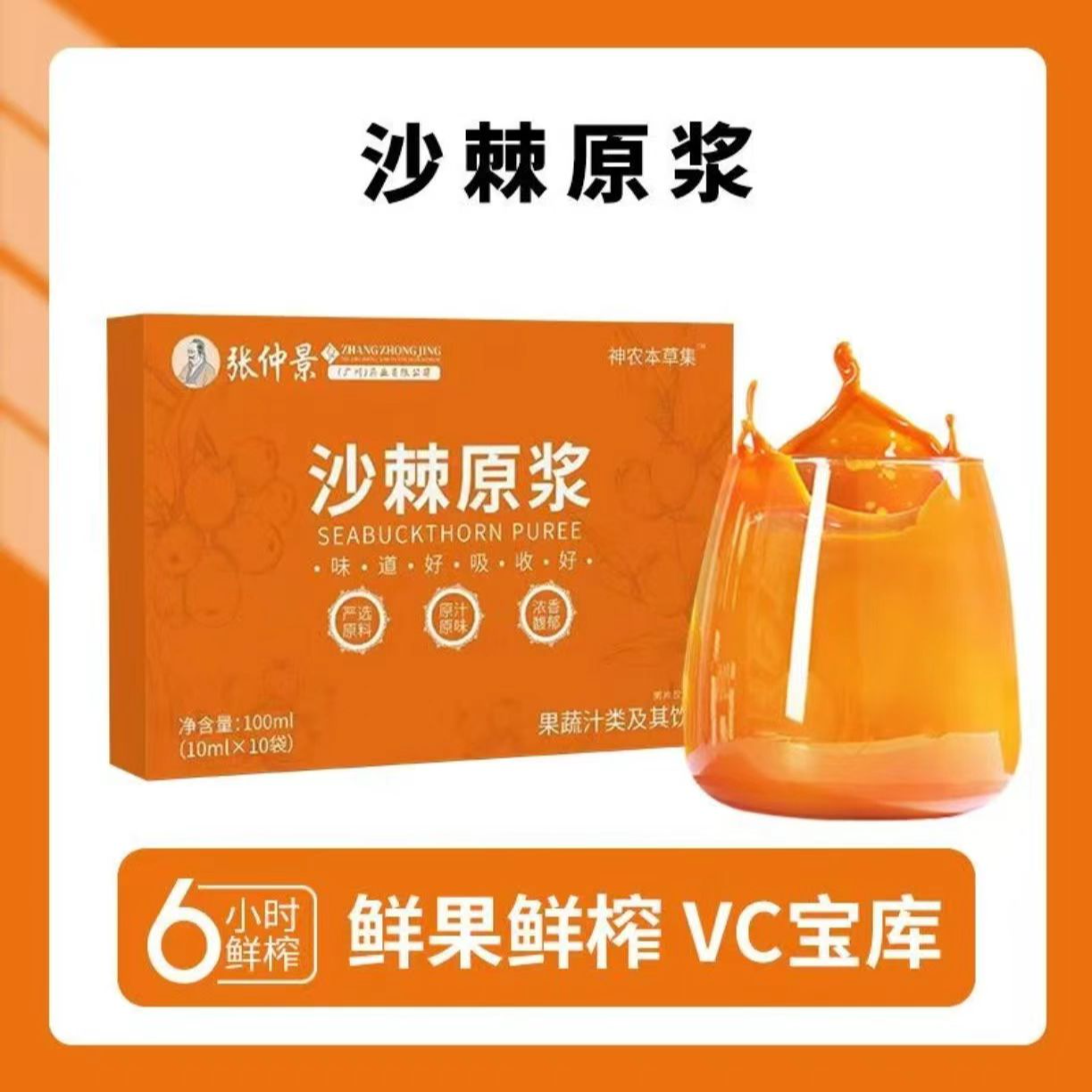 沙棘原浆 膳食礼盒