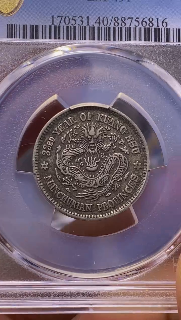 【闪购商品】银精品收藏东三省·56816周