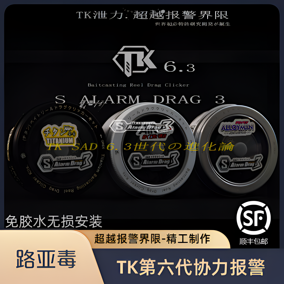 TK卸力报警六代免胶水无损安装氢羽鱼鹰小鹰泄力钛合金航空铝版本