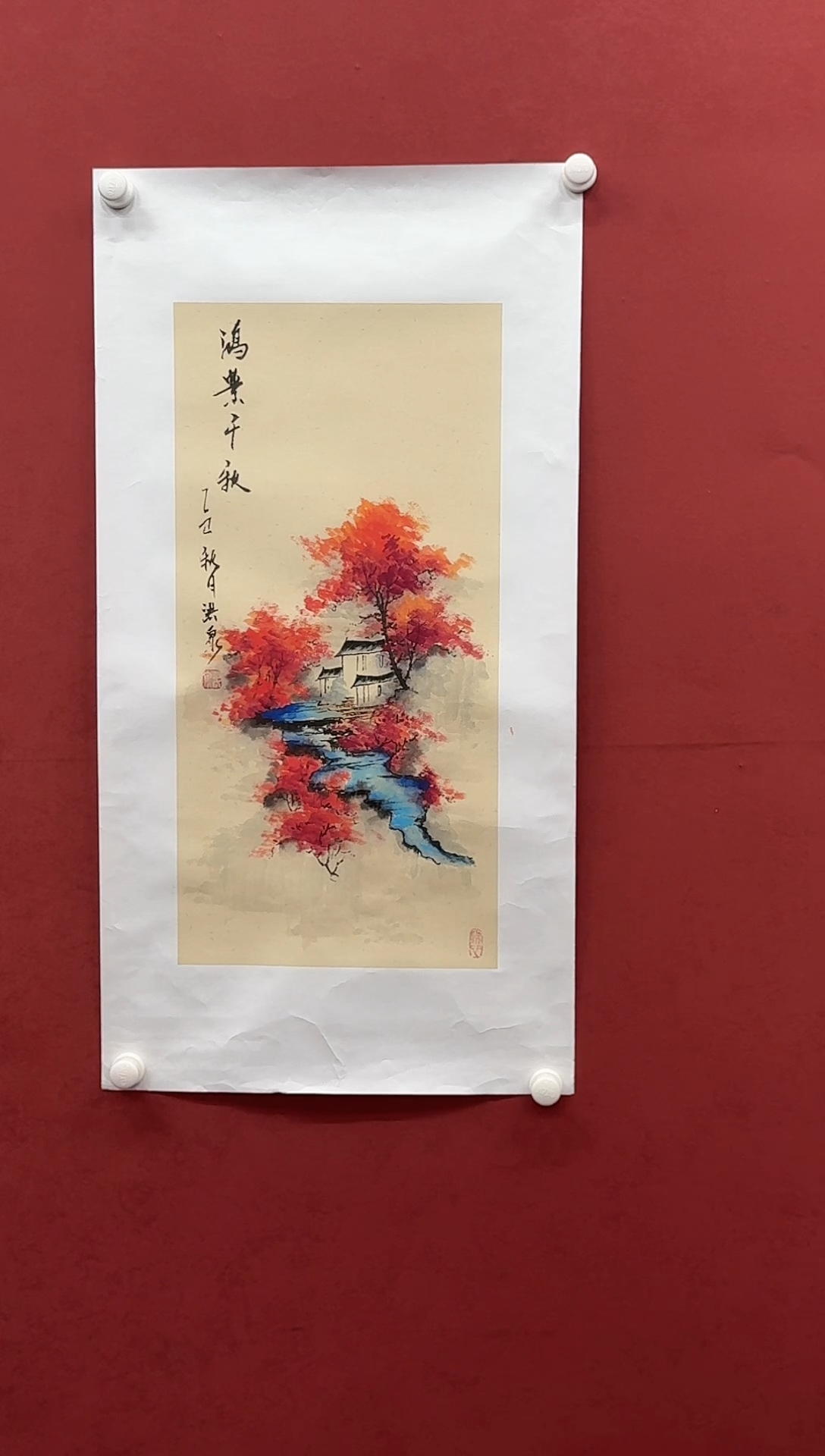 书法国画  鸿业千秋