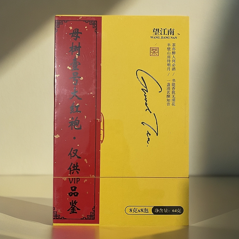 【望江南】母树壹号大红袍（fl0）