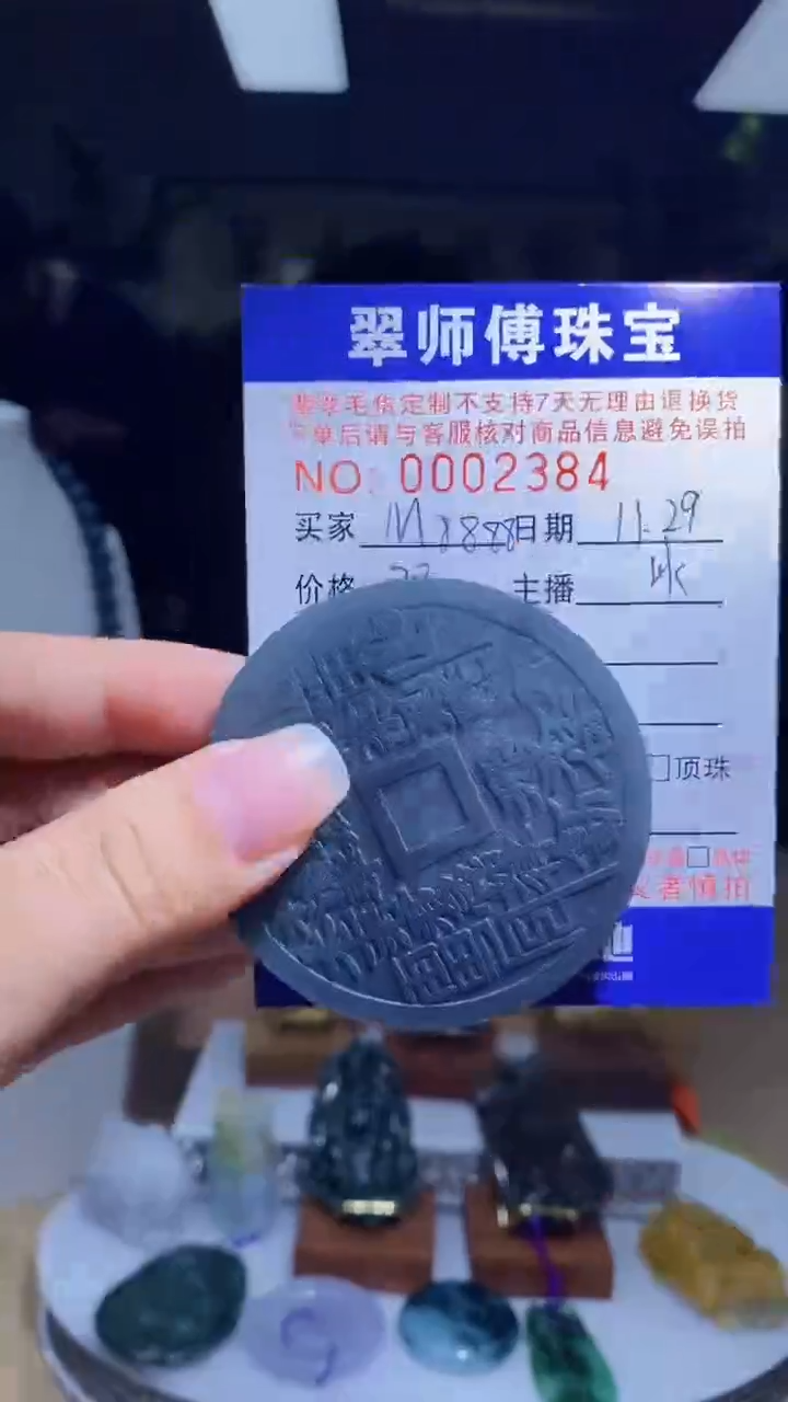 未镶嵌定制翡翠M****8翡翠2384