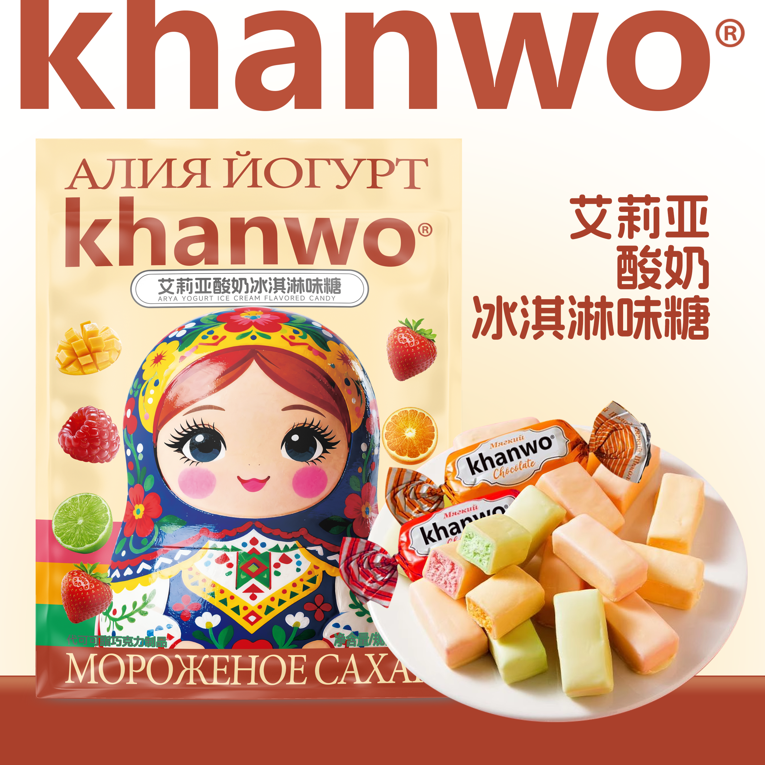 俄罗斯风味卢咔尼斯三色巧克力酸奶糖果巧克力喜糖夹心年货零食