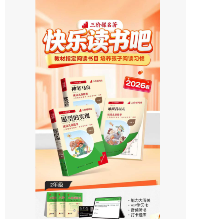 三阶梯名著1~9年级，26春新书上市  视频+音频+名师导读+精批笔记 