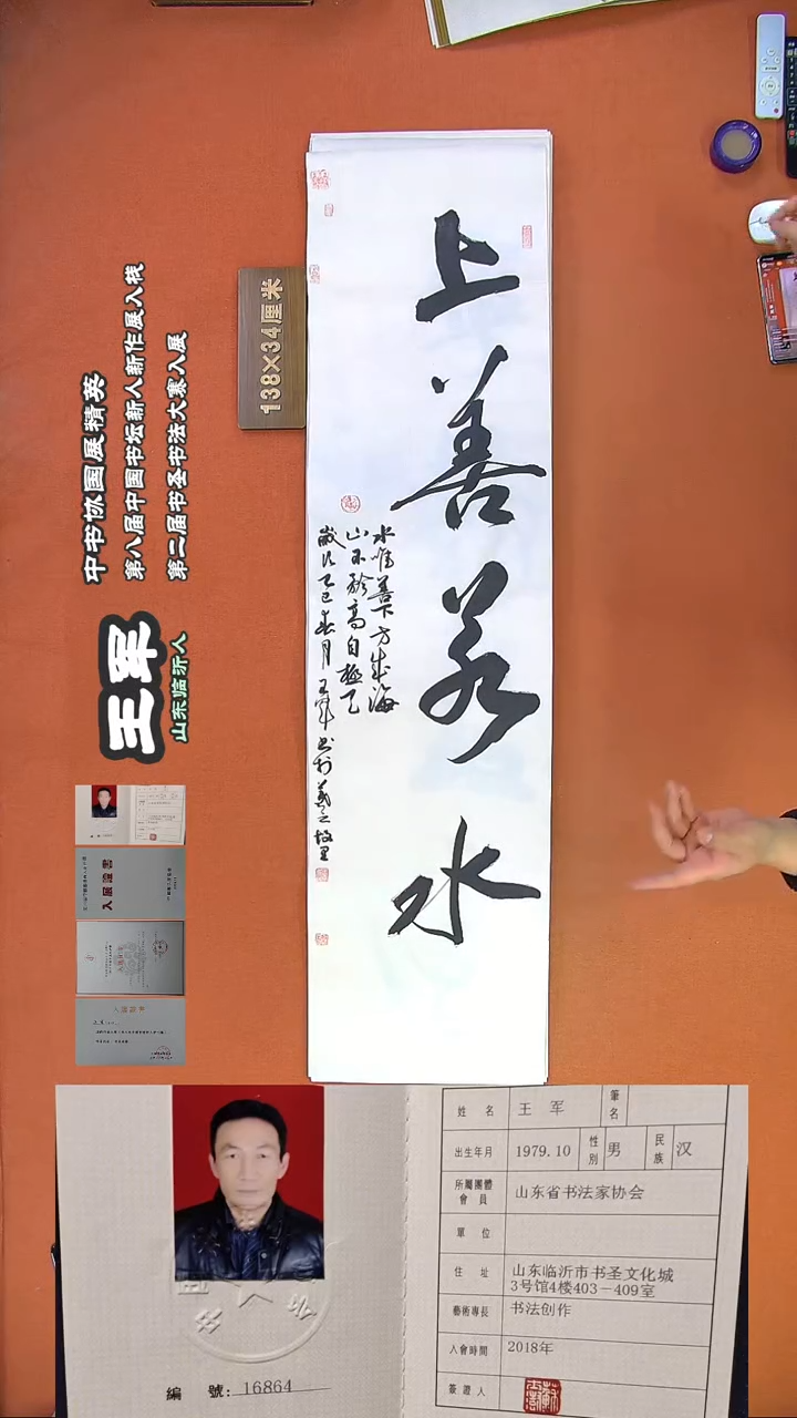 【闪购商品】书法141a王军书法作品