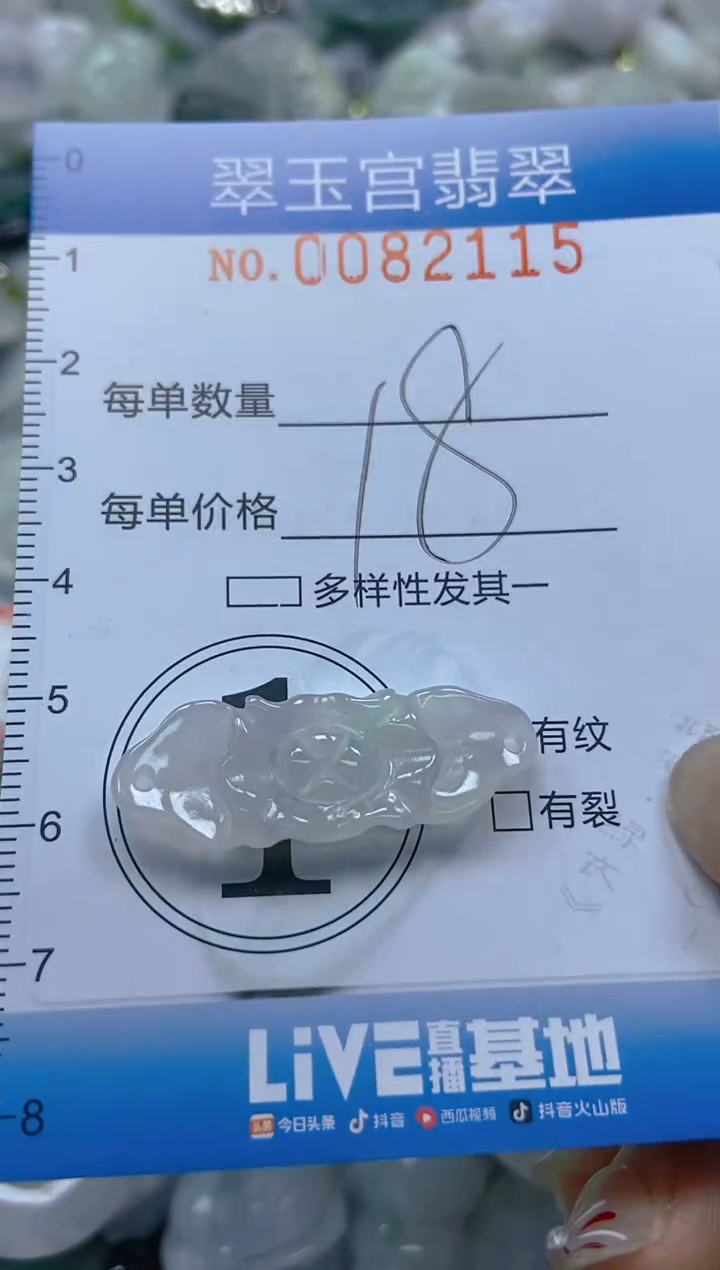 【闪购商品】翡翠颈饰未镶嵌闪购0082115