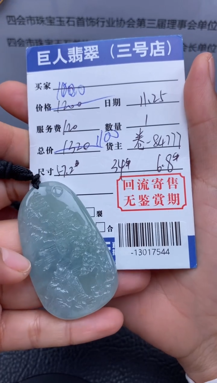 【闪购商品】翡翠颈饰未镶嵌多人-13017544