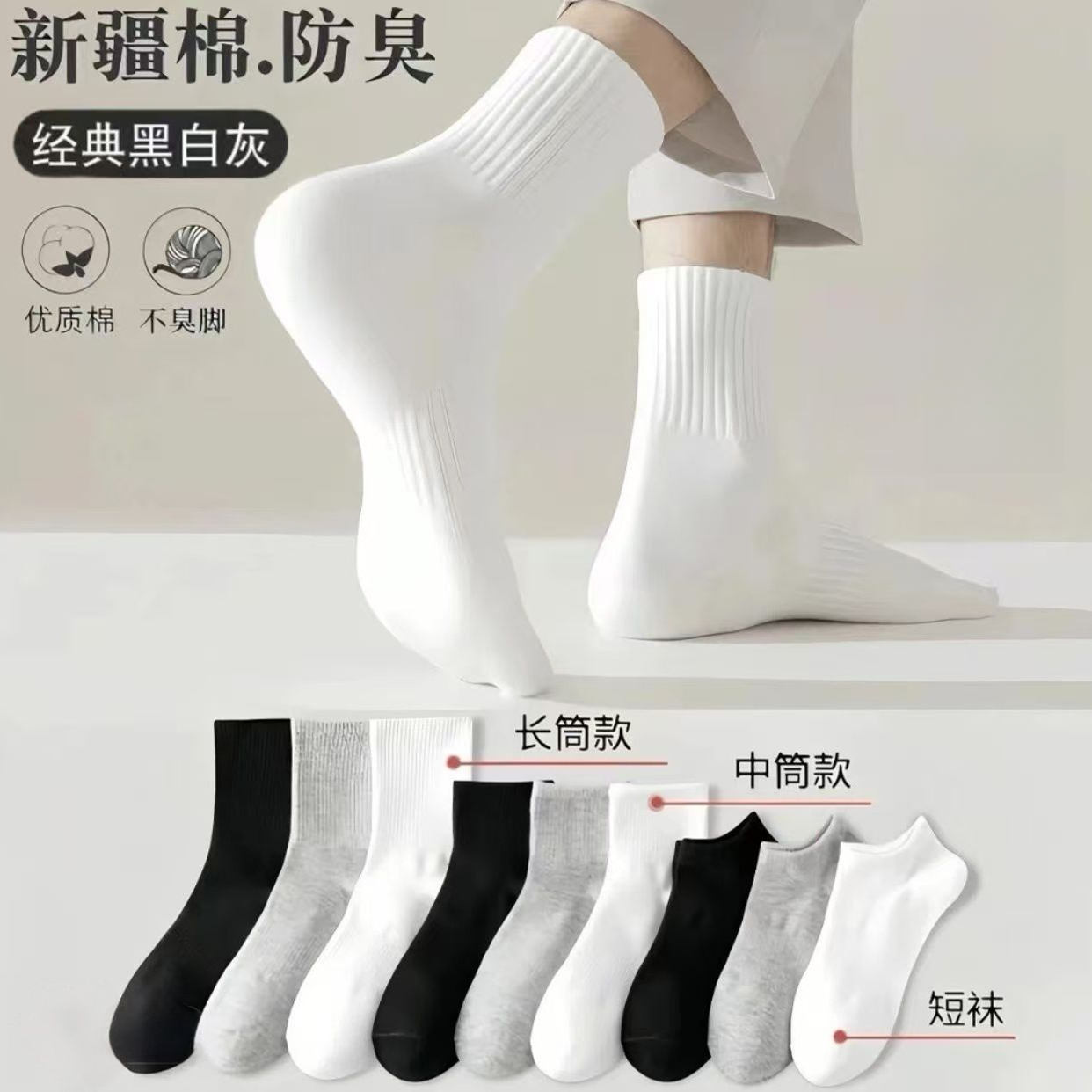 新疆棉袜子男女同款春秋四季吸汗防臭短中长筒运动篮球纯色棉袜