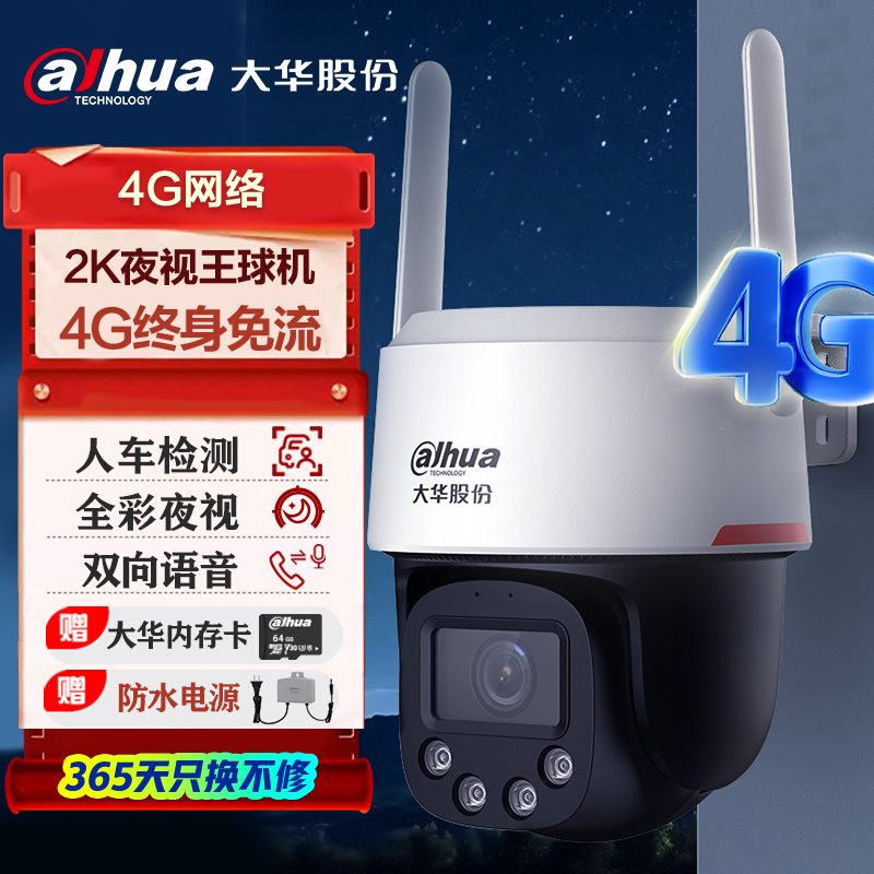 大华2K夜视王4G免流高清全彩摄像头（2025新款）DH-P3E-4G