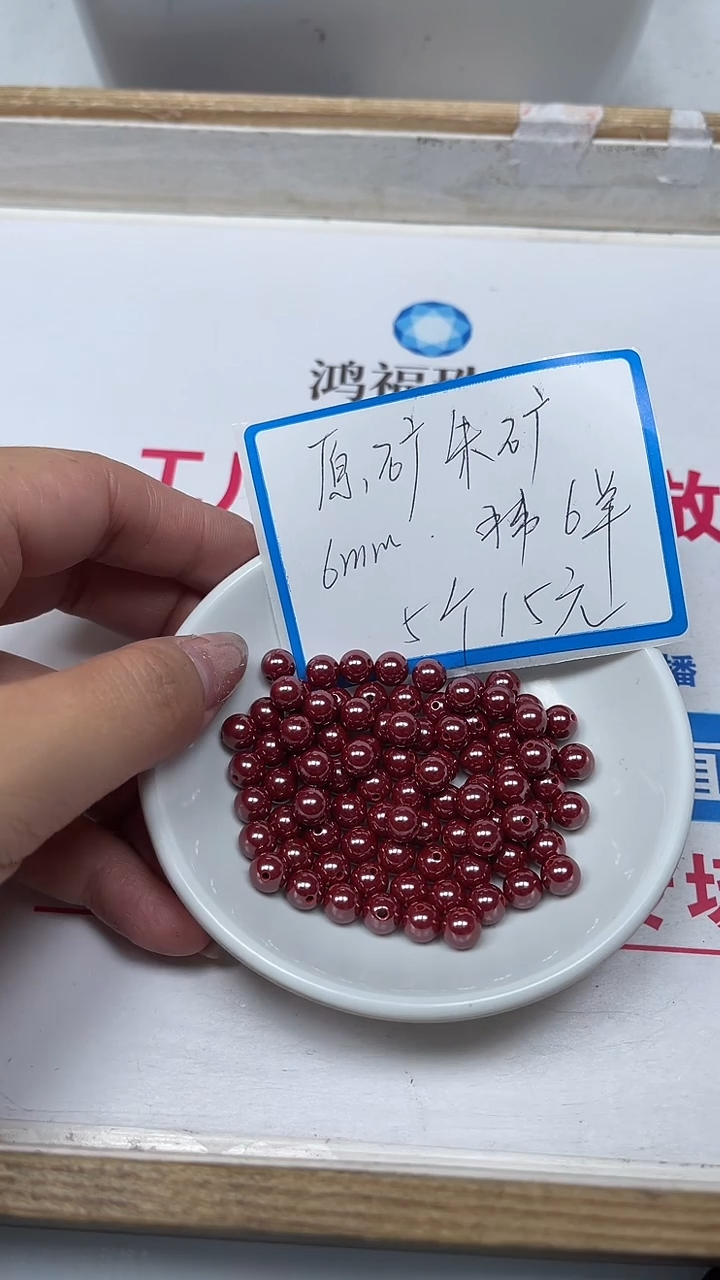 【闪购商品】玛瑙/玉髓散珠未镶嵌B2002 原矿 砂6mm5个15元