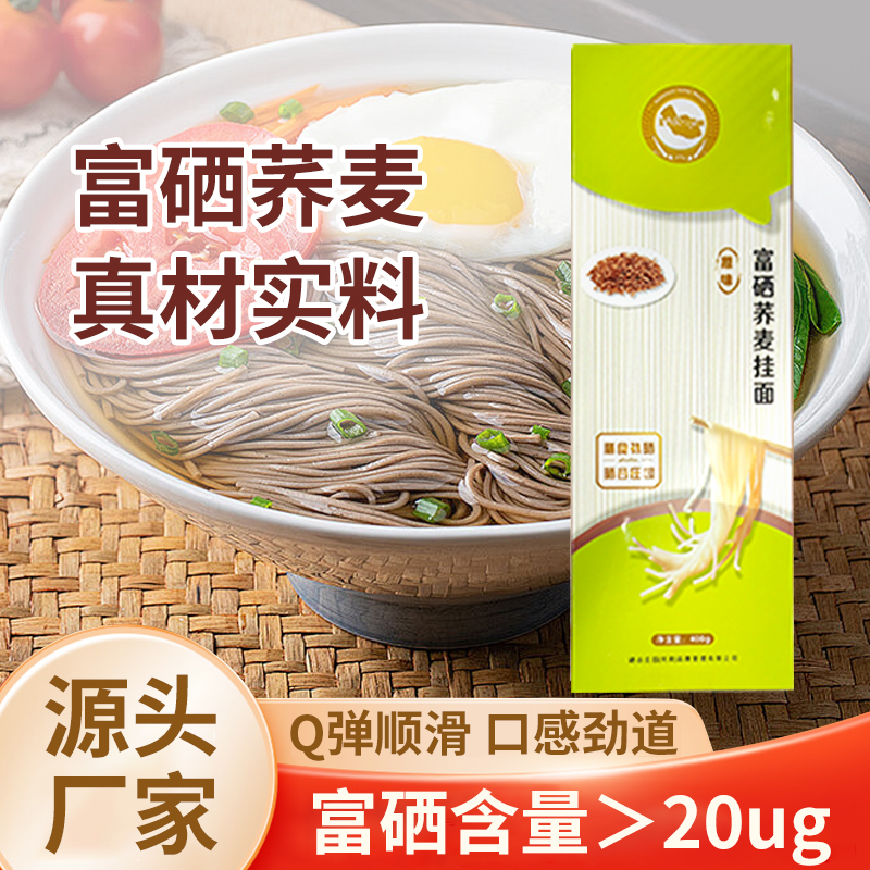 富硒荞麦挂面药食同源挂面待煮早餐速食面条硒含量高达20ug