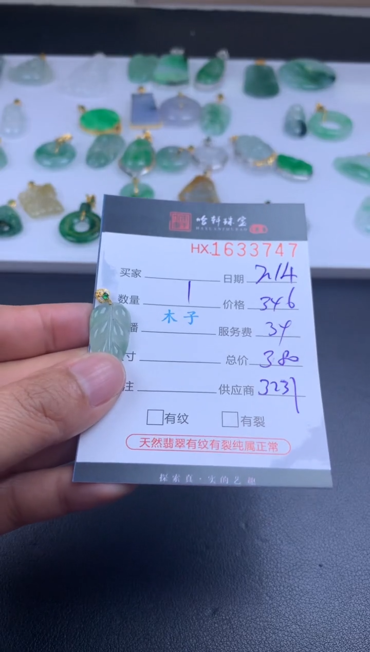 【闪购商品】翡翠挂件未镶嵌哈轩 挂件1