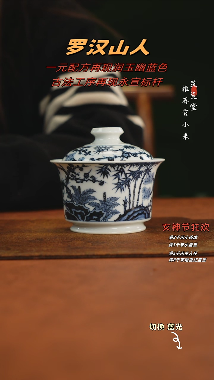 【闪购商品】罗汉山人青花系列