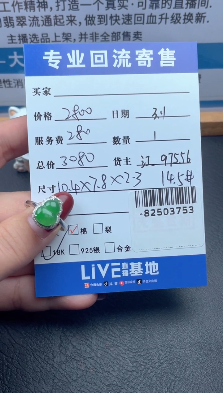 【闪购商品】翡翠戒指18K金镶嵌多人-82503753