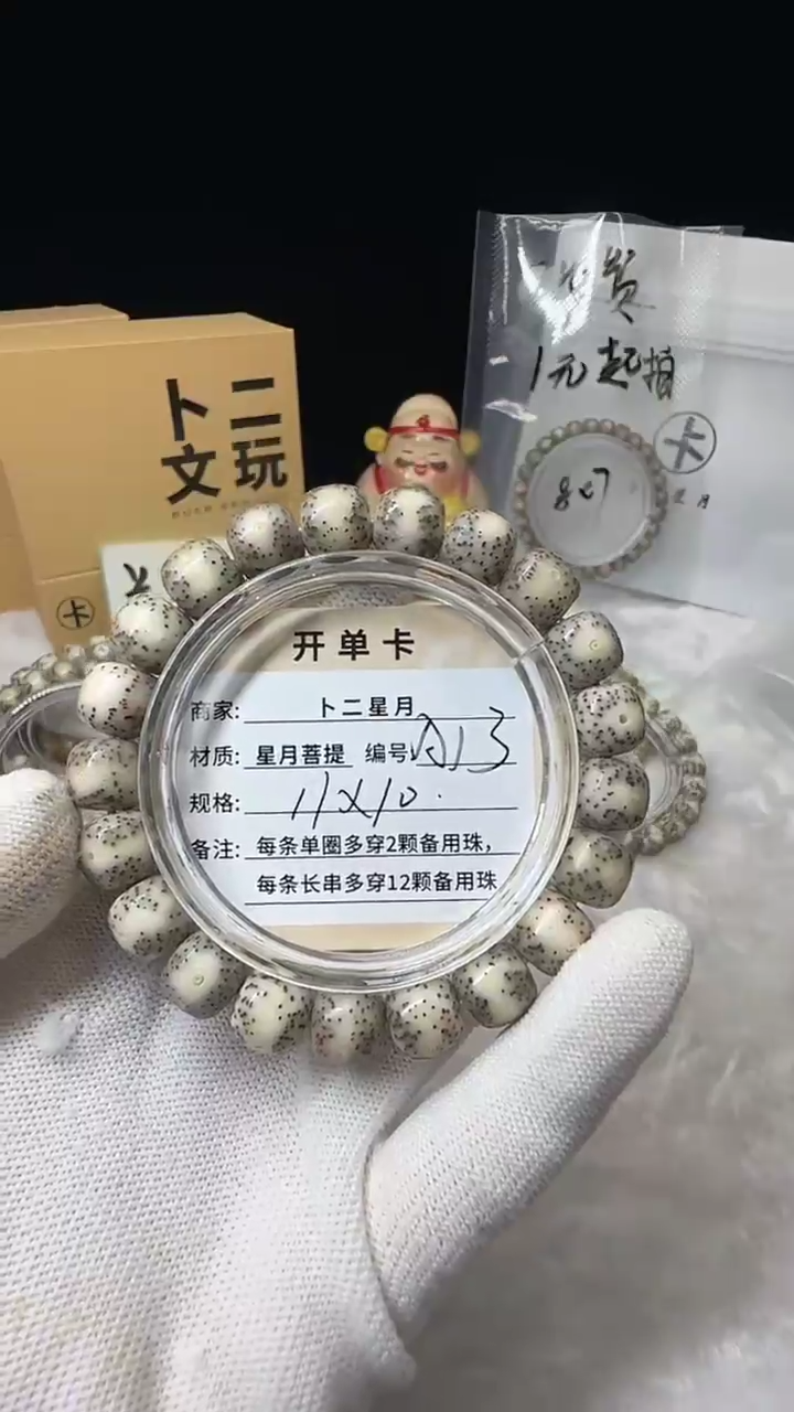 手串星月菩提单圈A13