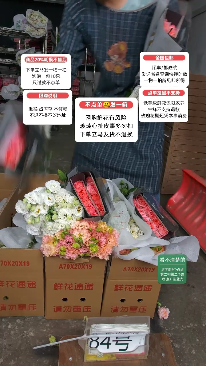 20%耗损发一箱❤号84