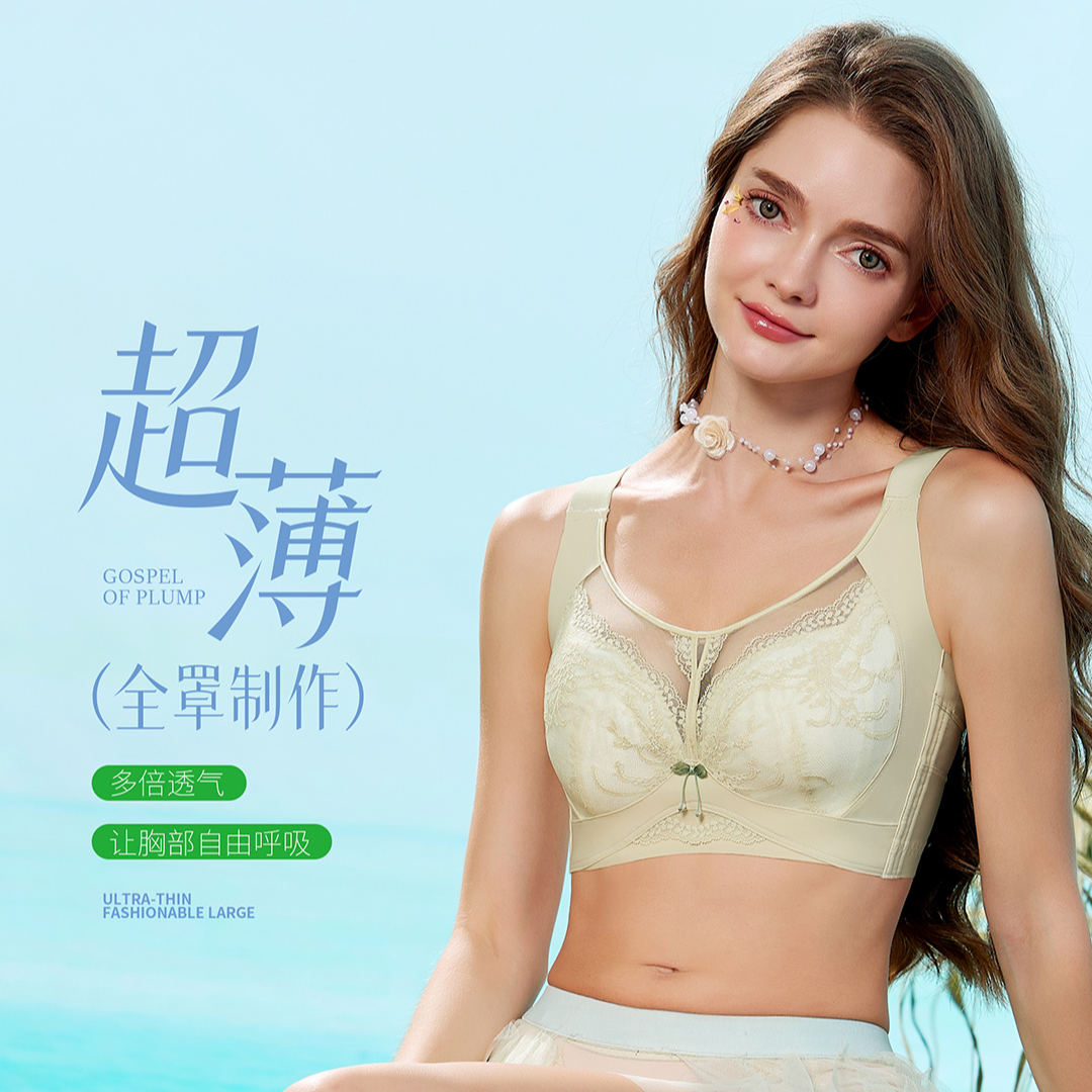 【正品】全罩D杯超薄内衣记忆软钢圈上托防下垂收副乳文胸大胸内衣