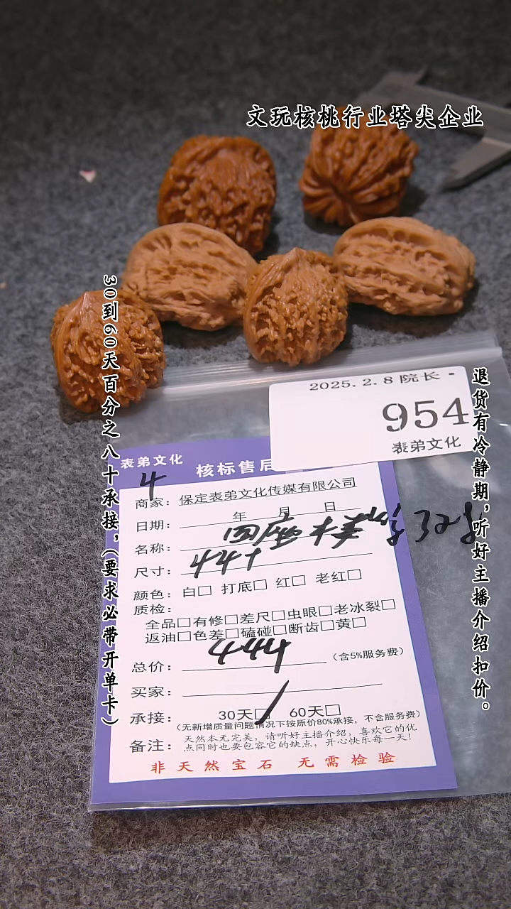 【闪购商品】文玩核桃吊坠954四座楼等3对