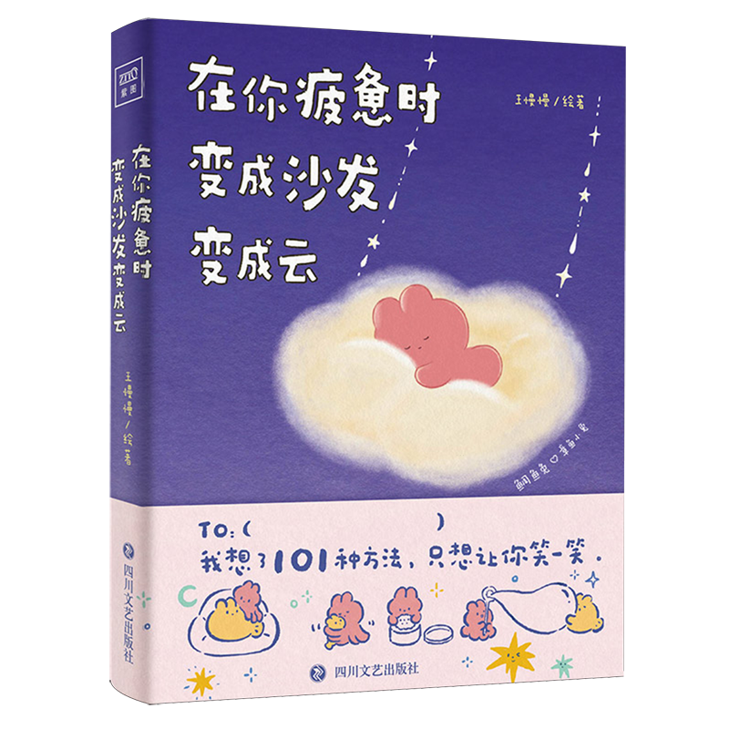 在你疲惫时,变成沙发变成云