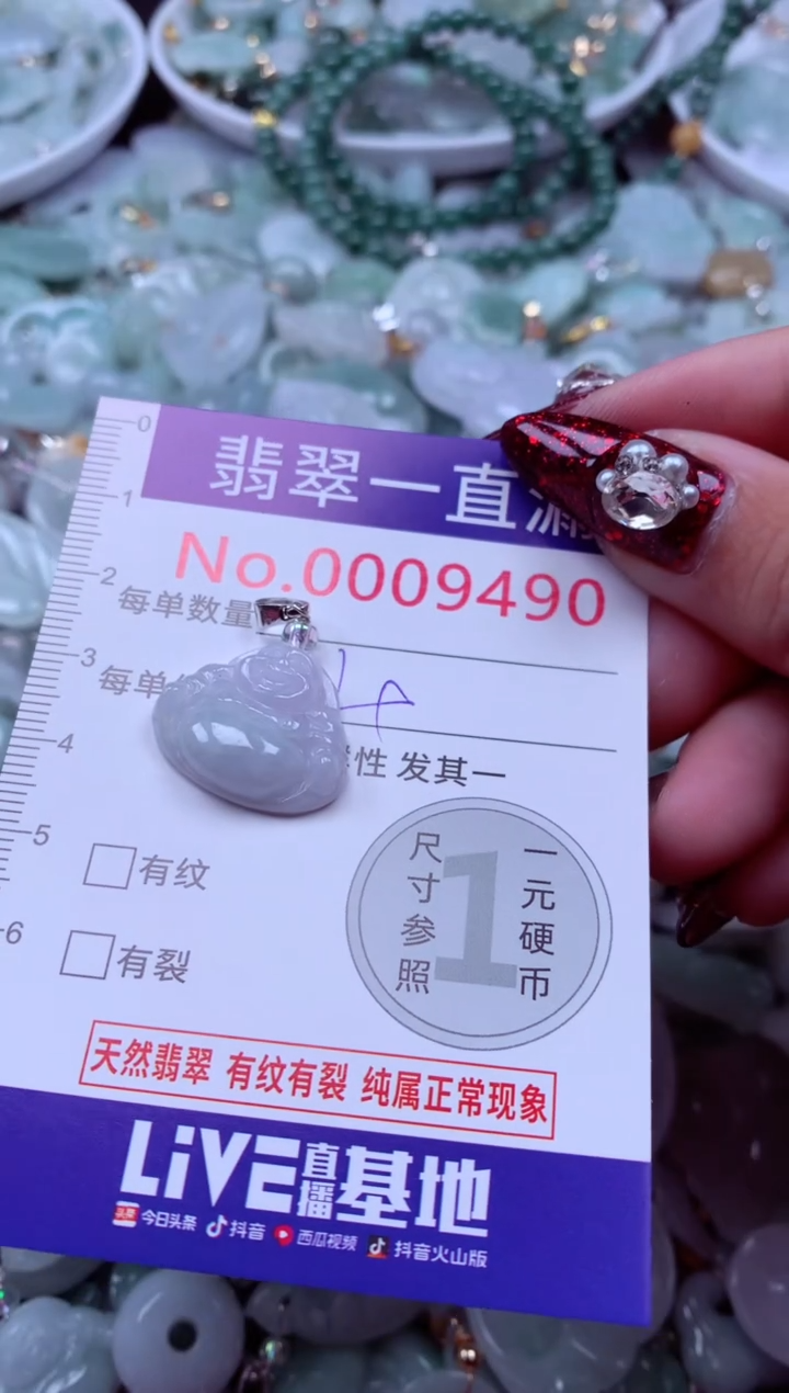 吊坠(不含链)未镶嵌翡翠9490