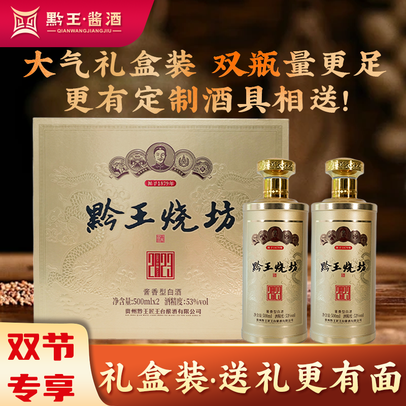 黔王贵州黔王烧坊酱香型白酒高端礼盒500ml纯粮大曲坤沙53度500ml