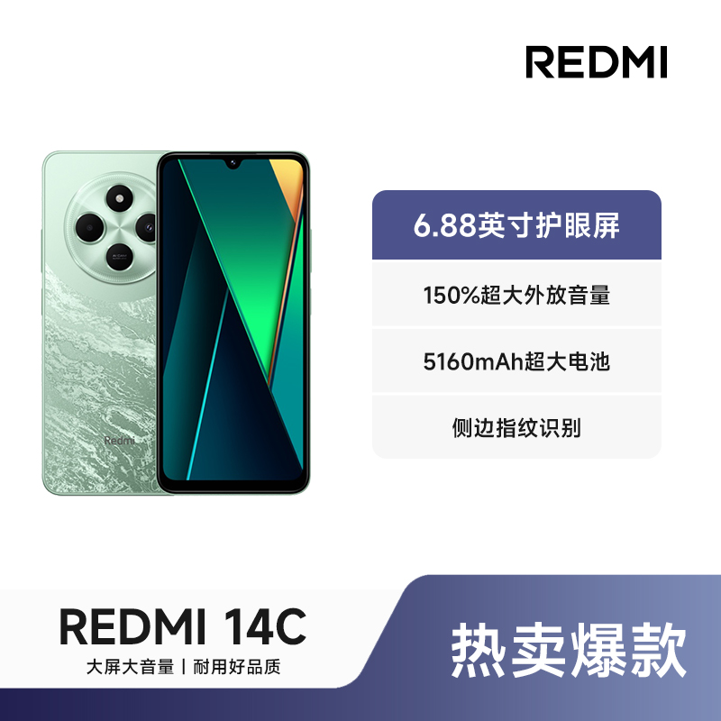 【直播】REDMI 14C 红米手机新品上市学生老人备用百元机耐用续航