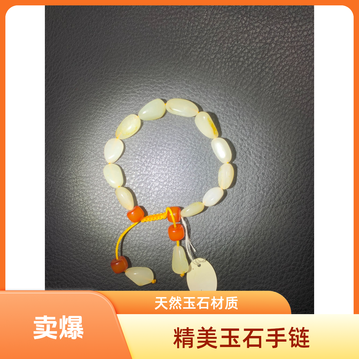 新疆和田玉真皮真料包邮品质有保障时尚彩色闪购