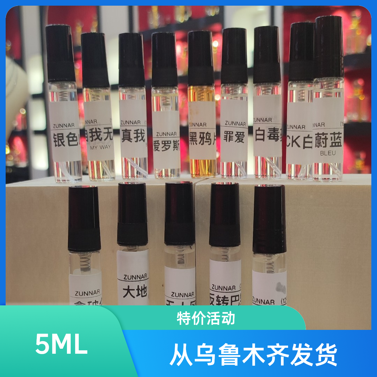 zunnar2瓶/10ML 香水持久留香便携小样 ater 体验装