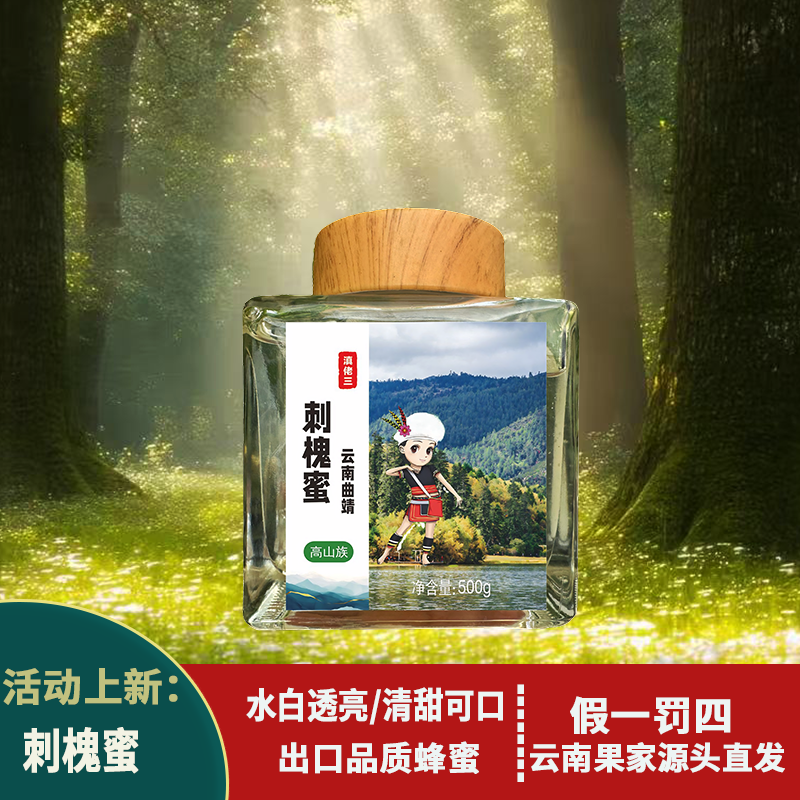上等刺槐蜜500克/瓶出口品质果家直发