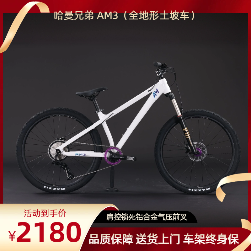 哈曼兄弟AM3全地形变速减震油碟铝合金山地自行车气叉骑行