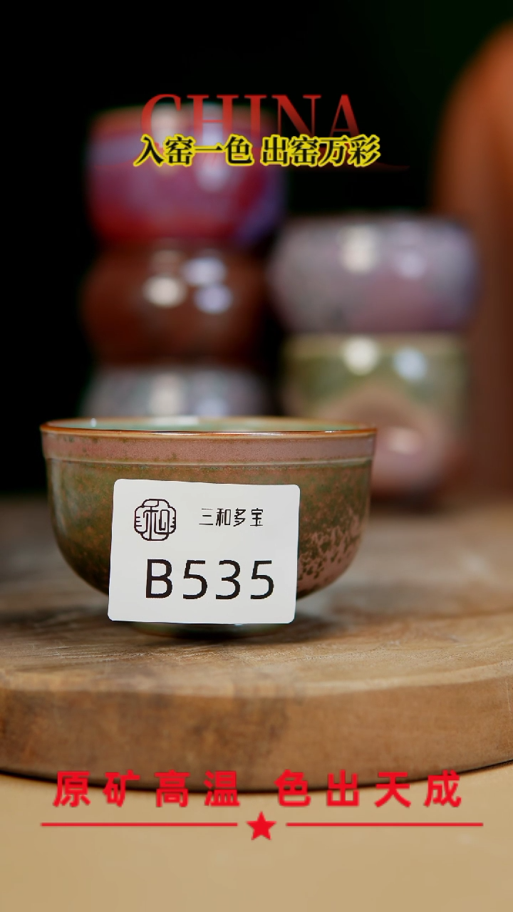 【闪购商品】【郑在说瓷】﹣原产地原矿釉-B535